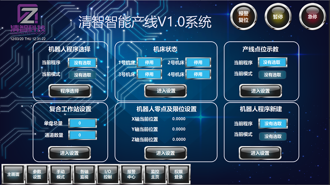 简单产线操作控制